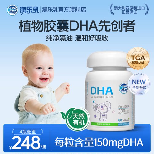 澳乐乳儿童藻油dha软胶囊
