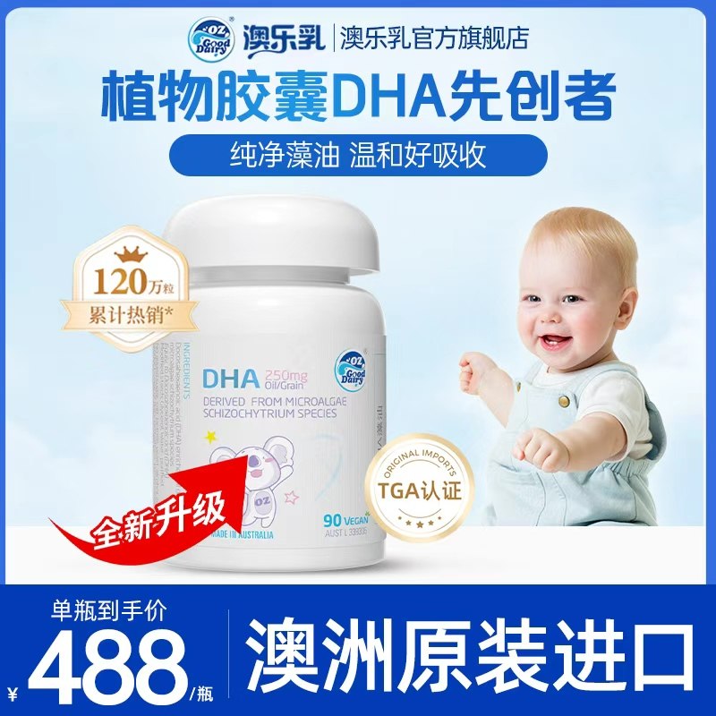 澳乐乳儿童藻油dha软胶囊1瓶装