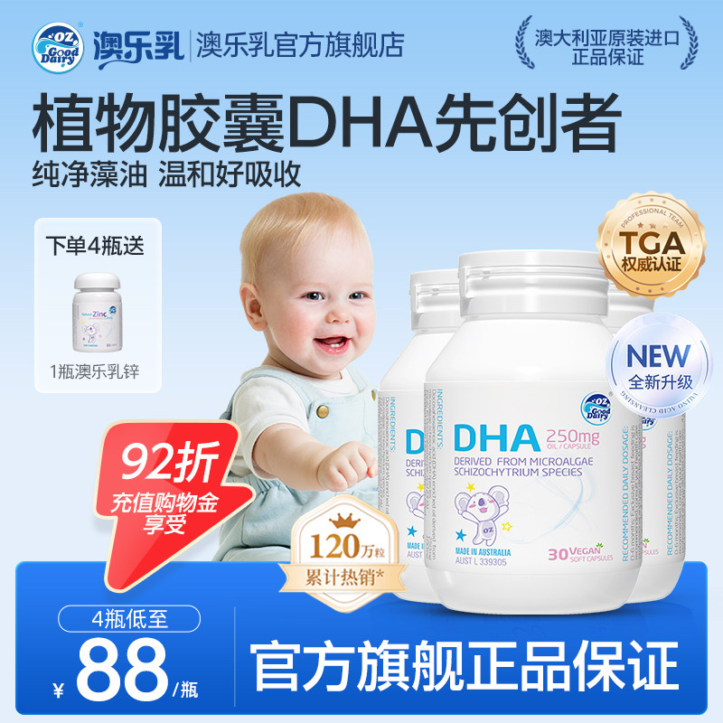 澳乐乳dha藻油30粒儿童植物软胶囊海藻油学生用官方正品旗舰店