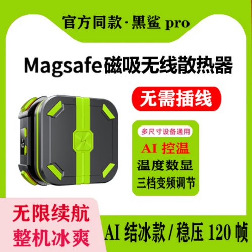 无需插电】AI智能温控磁吸散热
