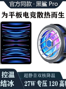磁吸平板散热器半导体专压120帧