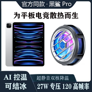 磁吸平板散热器半导体专压120帧