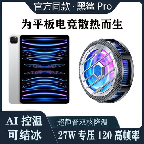 磁吸平板散热器半导体专压120帧