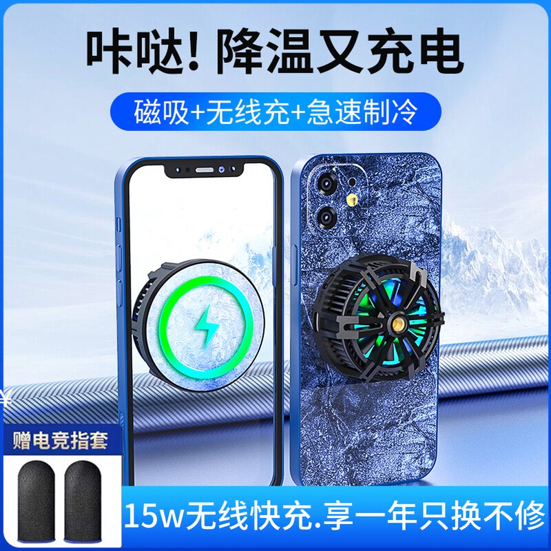 磁吸无线充电手机散热器半导体制冷降温黑鲨2pro平板ipad苹果专用怎么看?