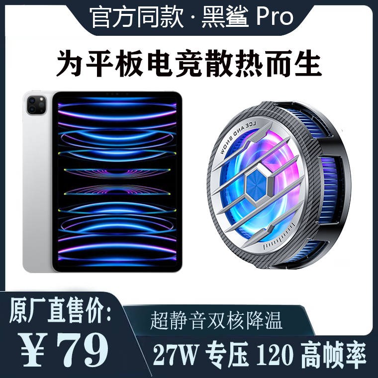 磁吸平板散热器半导体专压120帧