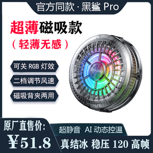 黑鲨pro磁吸手机散热器半导体制冷结冰降温平板ipad红魔4苹果背夹