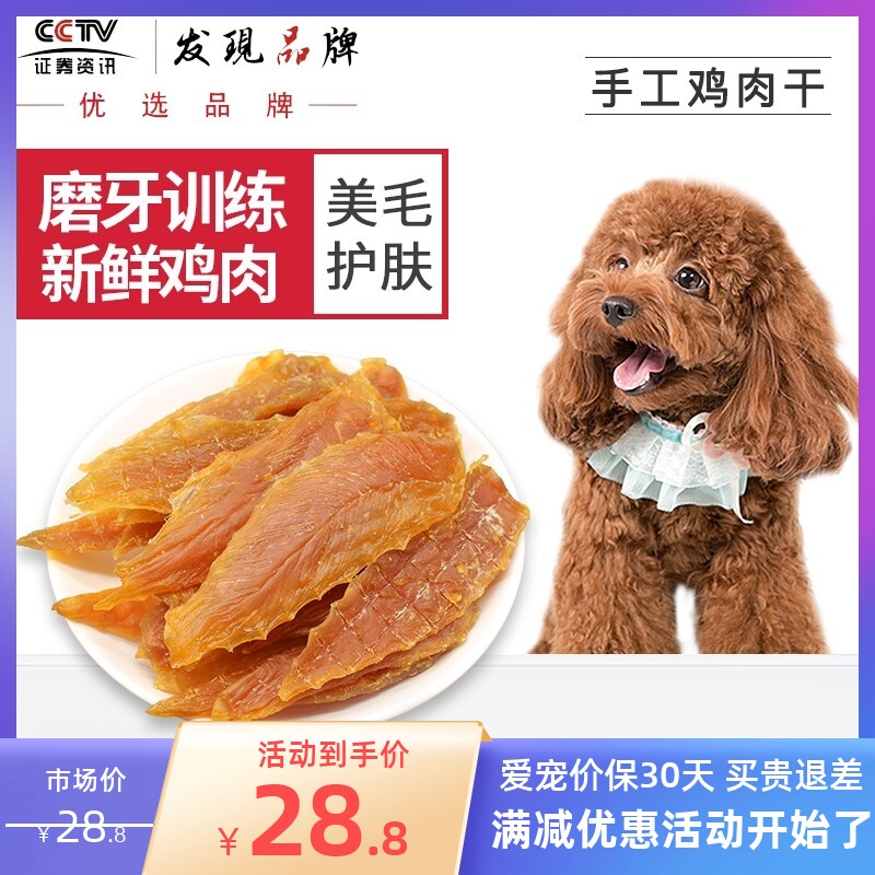 馋不腻天然狗粮狗零食训犬鸡肉干手工自制磨牙棒宠物零食肉条泰迪