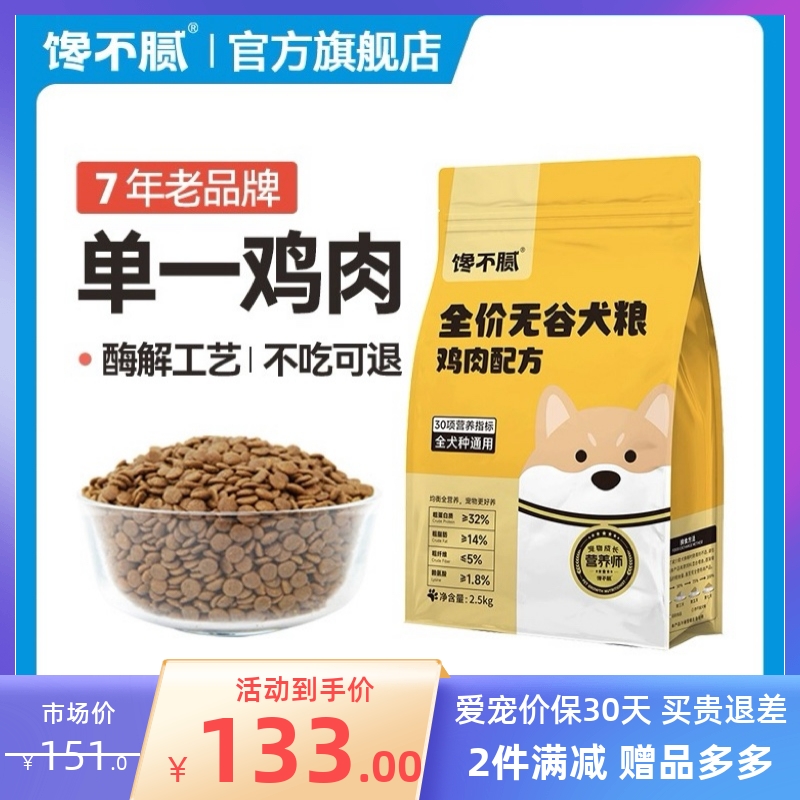 低敏挑食通用型馋不腻天然狗粮