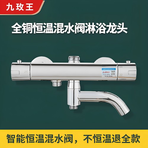 全铜恒温淋浴花洒龙头恒温混水阀