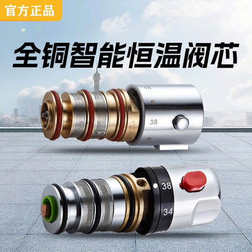 新八代控温阀芯配件恒温混水阀芯