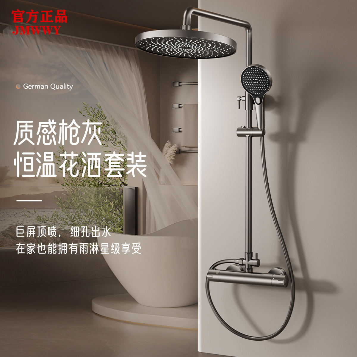 自动控温花洒套装恒温调温混水阀