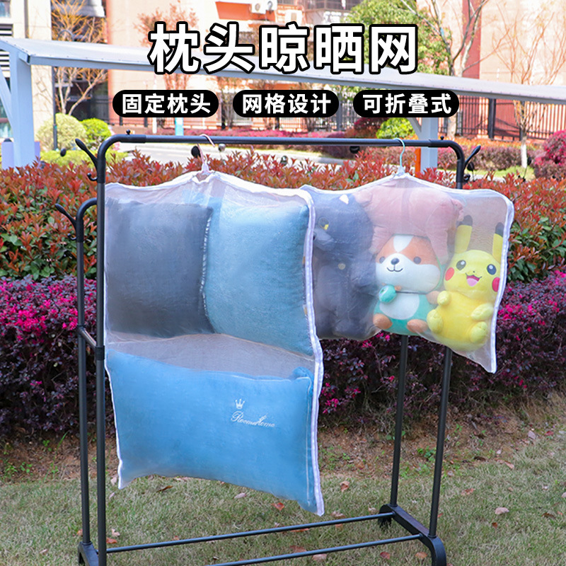 家用枕头晾晒神器室外防虫阳台晾晒衣服防风网兜抱枕娃娃晾晒网袋