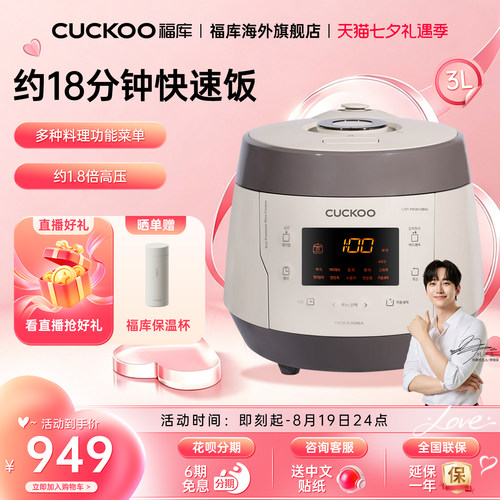 福库cuckoo韩国智能高压3L电饭煲