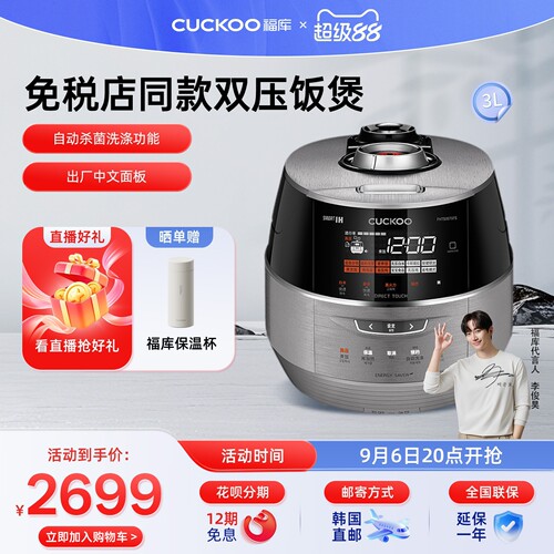 福库cuckoo韩国进口电饭煲3L