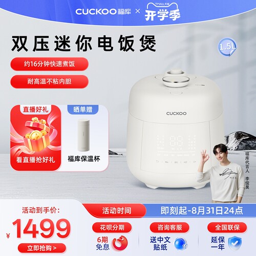 福库1.5L智能双压迷你电饭煲