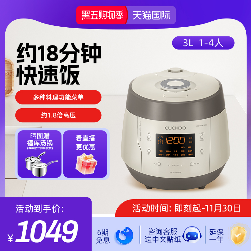福库CUCKOO韩国原装进口智能预约电饭煲海外直邮家用电饭锅PK0610