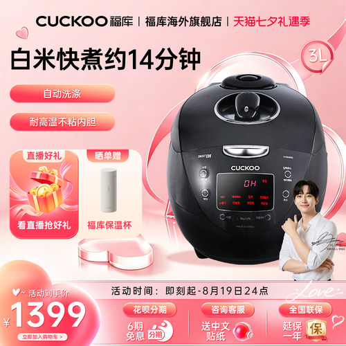 福库韩国智能高压3L电饭锅