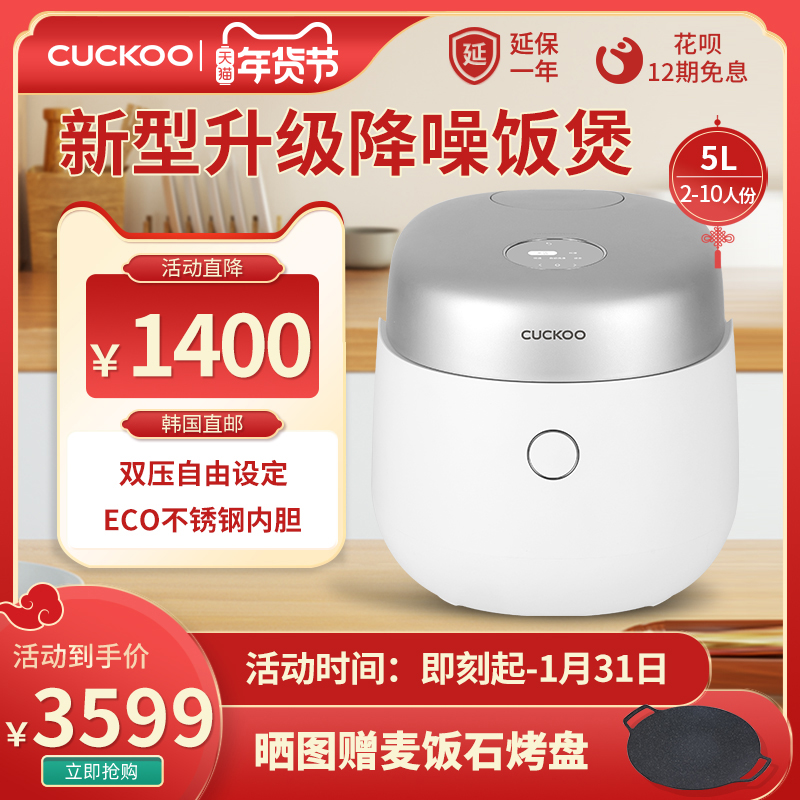 CUCKOO福库韩国原装进口电饭煲高压降噪智能家用电饭锅5升1010FW