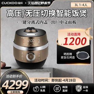 CUCKOO福库韩国原装 电饭煲中文面板智能家用电饭锅3L4人0685FG