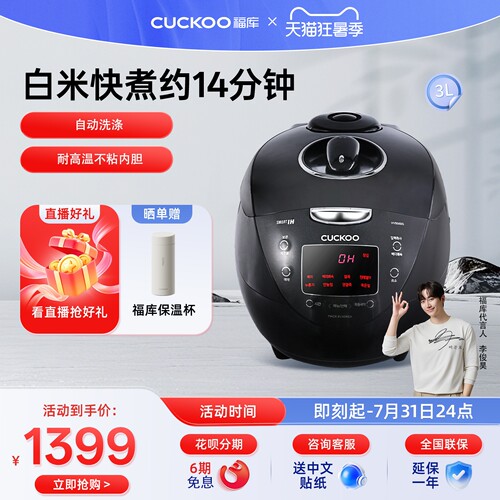 福库韩国智能高压3L电饭锅