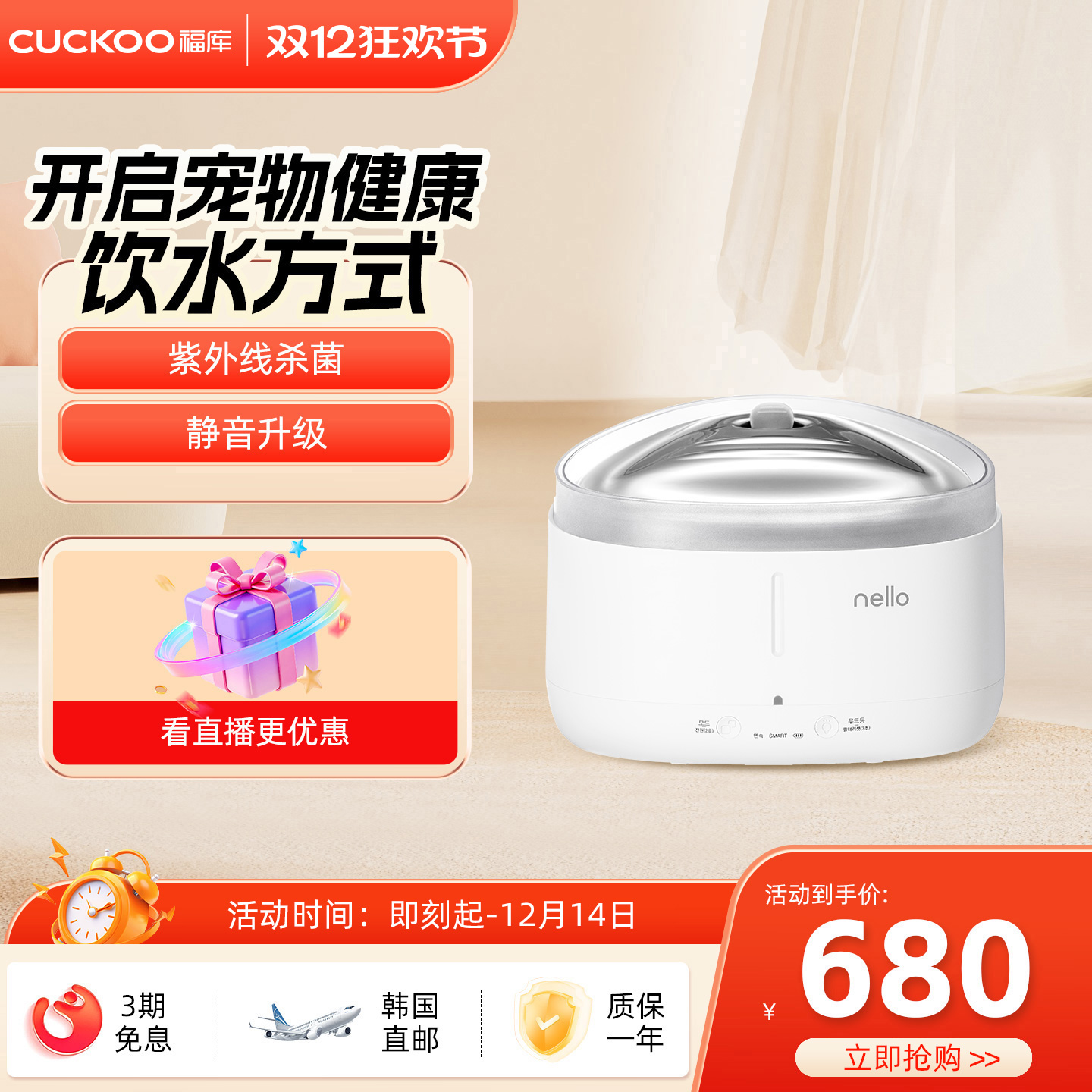 福库紫外线智能宠物饮水机