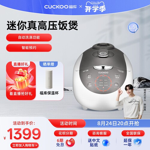 福库智能迷你1.5升IH压力电饭煲
