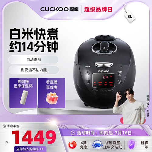 福库韩国智能高压3L电饭锅