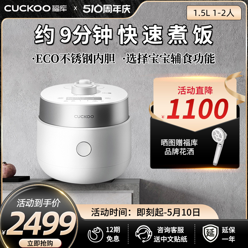 CUCKOO福库迷你双压多功能电饭煲