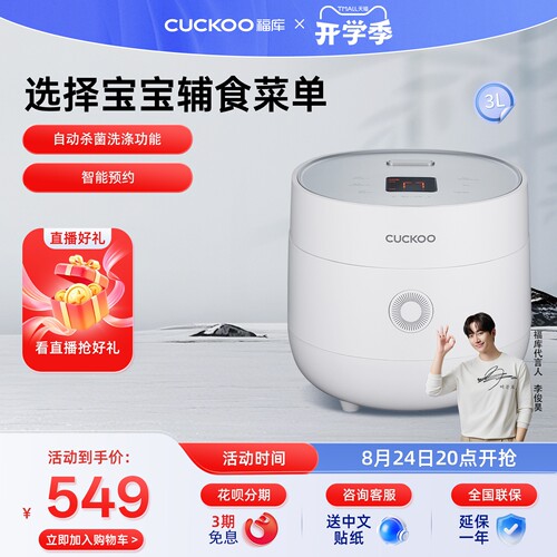 韩国CUCKOO福库原装预约电饭锅