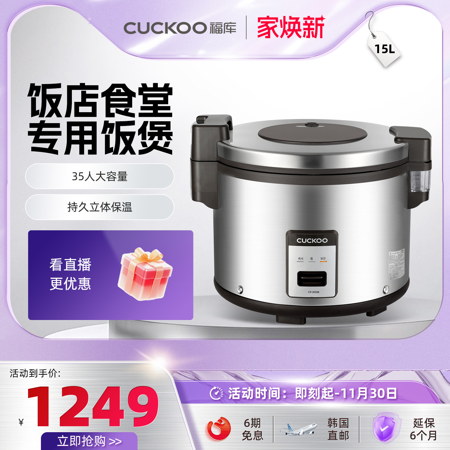 韩国CUCKOO福库原装进口电饭煲商用电饭锅大容量15L35人3555B