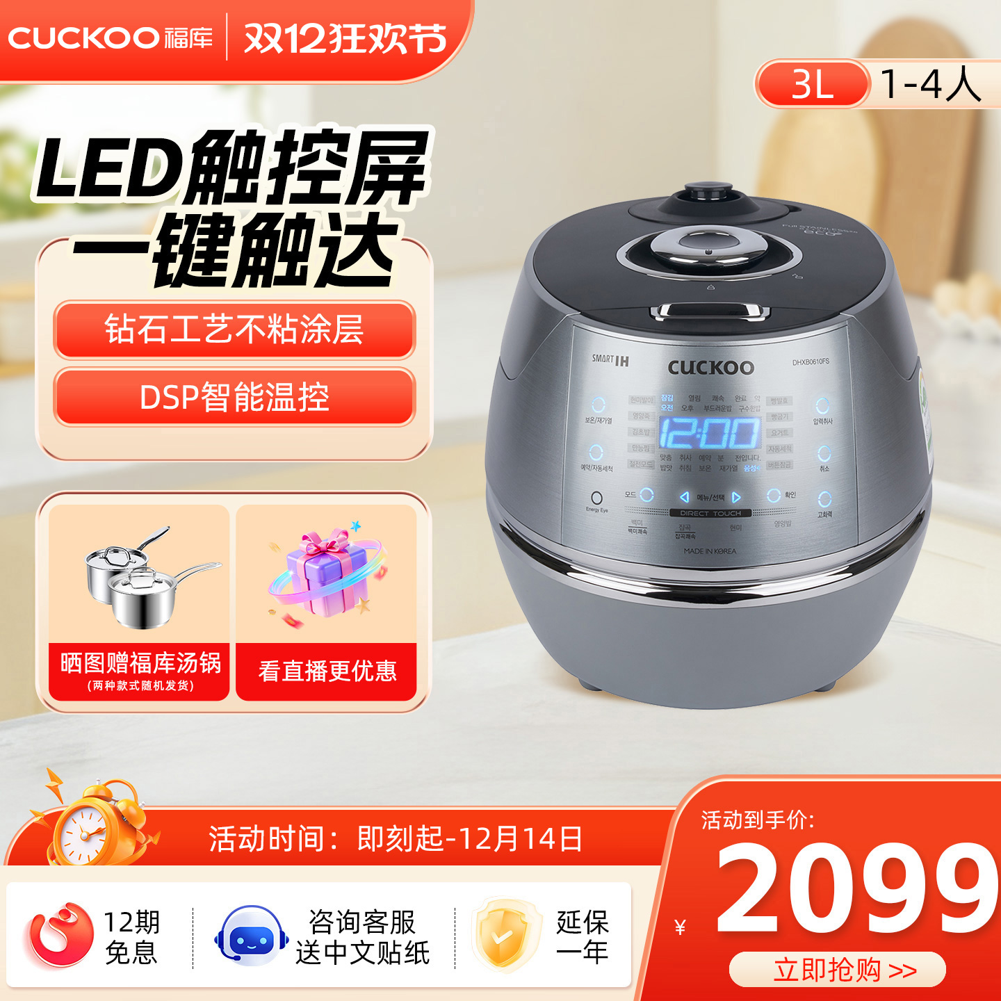 韩国福库电磁加热家用智能电饭煲