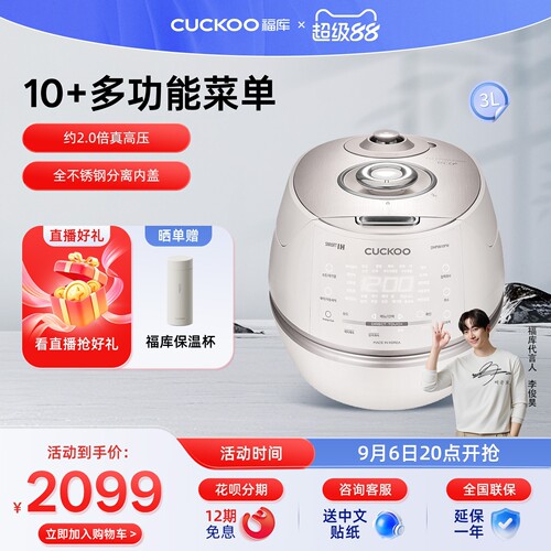 福库CUCKOO韩国直邮IH电饭煲3升
