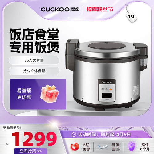韩国CUCKOO电饭煲大容量