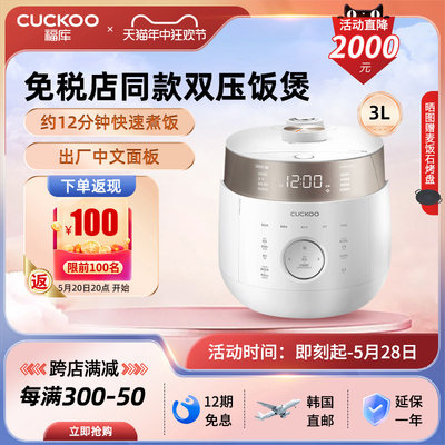 CUCKOO福库原装进口3L压力电饭煲