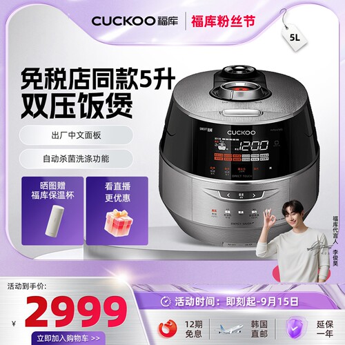 CUCKOO双压自动洗涤多功能电饭煲