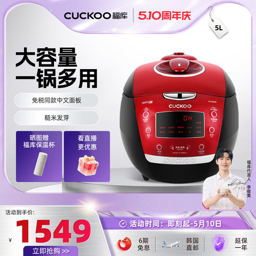CUCKOO福库IH加热智能预约电饭煲
