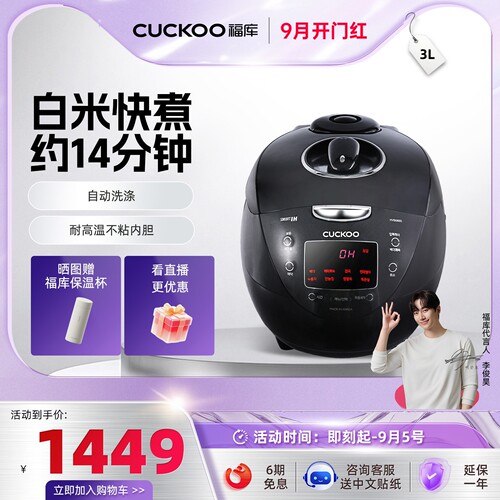 福库韩国智能高压3L电饭锅