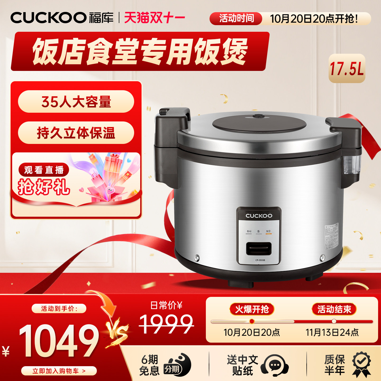 韩国CUCKOO福库原装进口电饭煲商用电饭锅大容量17.5L35人3555B
