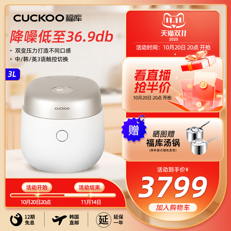韩国电饭煲锅福库福库