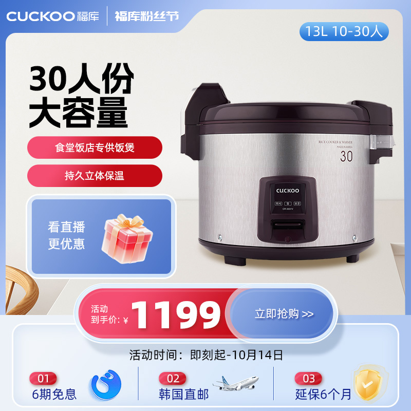 韩国CUCKOO福库原装进口商用电饭锅大容量电饭煲30人3031V