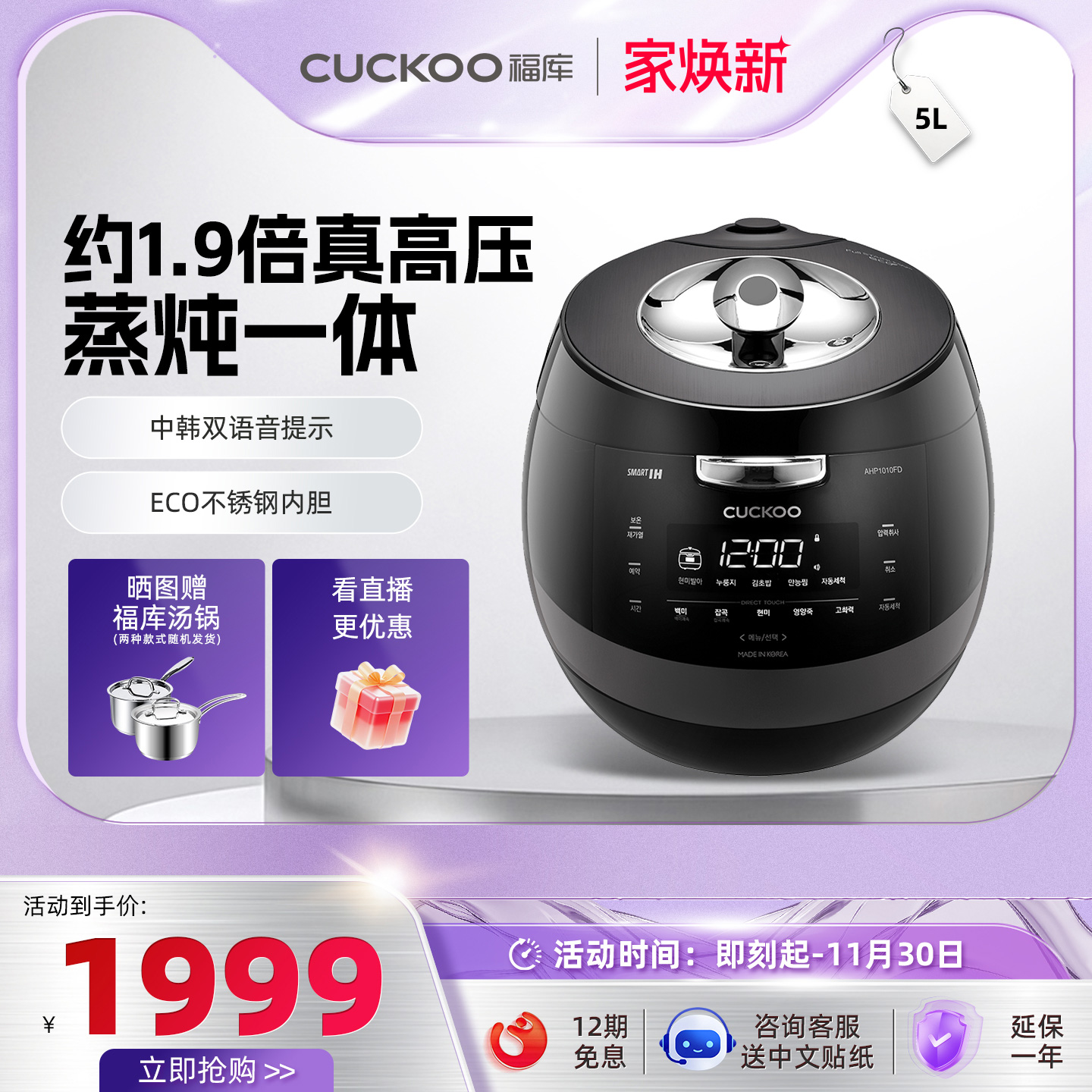韩国福库原装进口IH电饭煲智能家用多功能电饭锅大容量5升10人AHP