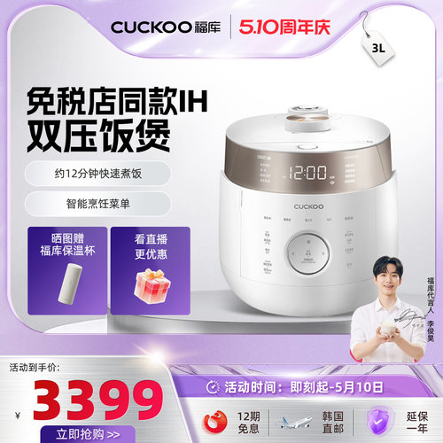 CUCKOO福库原装进口3L压力电饭煲
