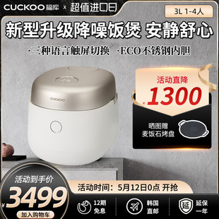 韩国福库cuckoo新款 压力小型智能家用语音提示电饭煲锅3升0610FGW