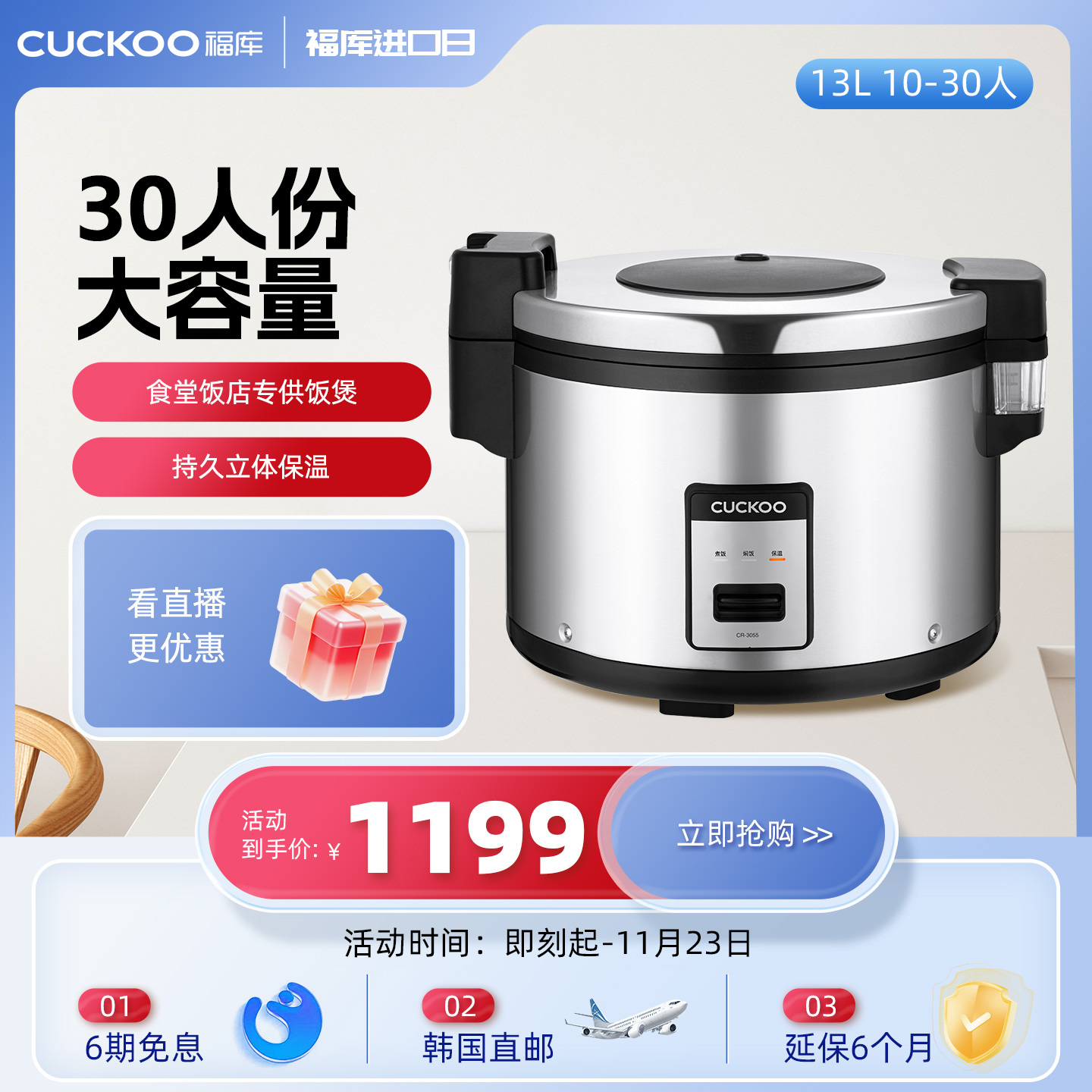 福库大容量煮饭保温30人电饭煲