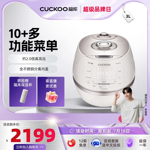 福库CUCKOO韩国直邮IH电饭煲3升