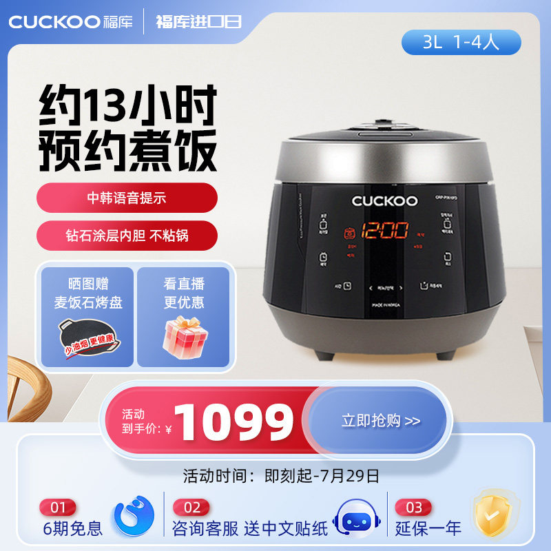 CUCKOO福库电饭锅官方正品压力电饭锅进口家用电电锅小型P0610FD