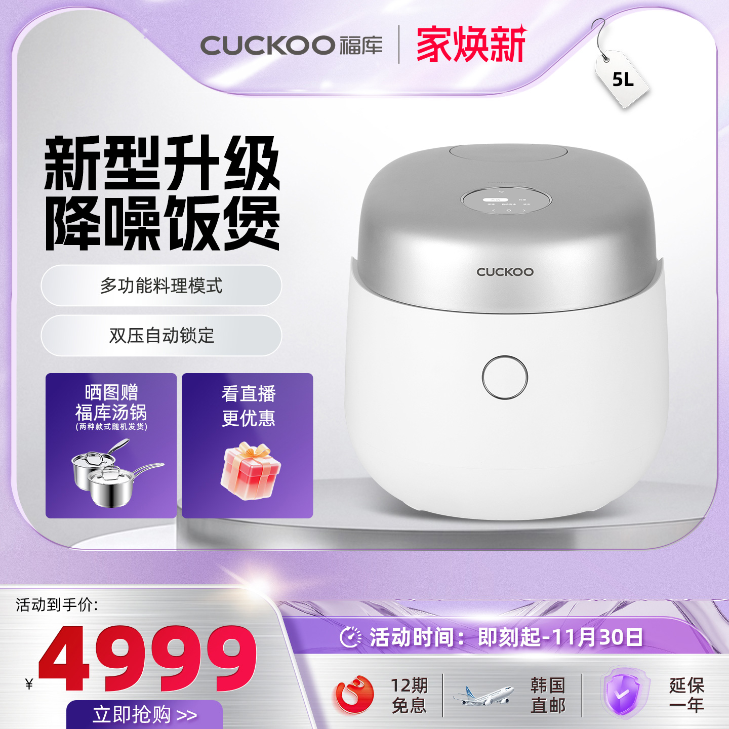 福库5升降噪压力智能电饭煲