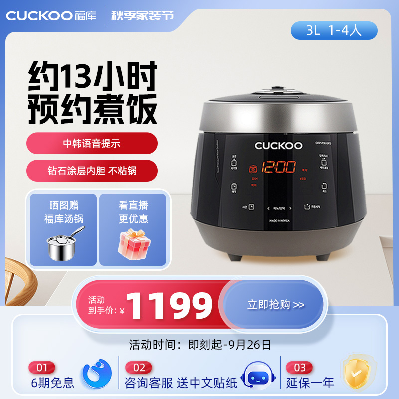 韩国电饭煲福库电饭锅