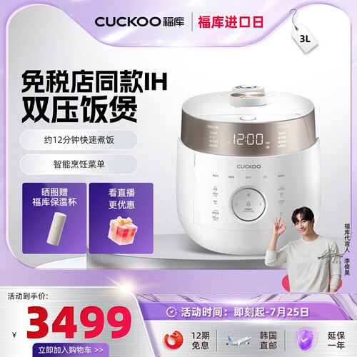 CUCKOO福库原装进口3L压力电饭煲