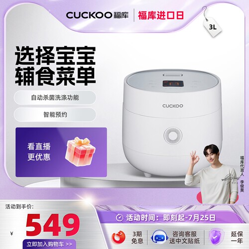 韩国CUCKOO福库原装预约电饭锅